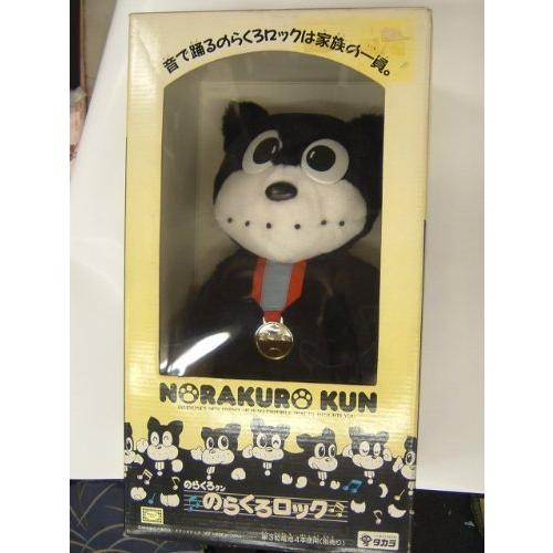 現金特価 のらくろクン のらくろロック 新しいコレクション Zoetalentsolutions Com