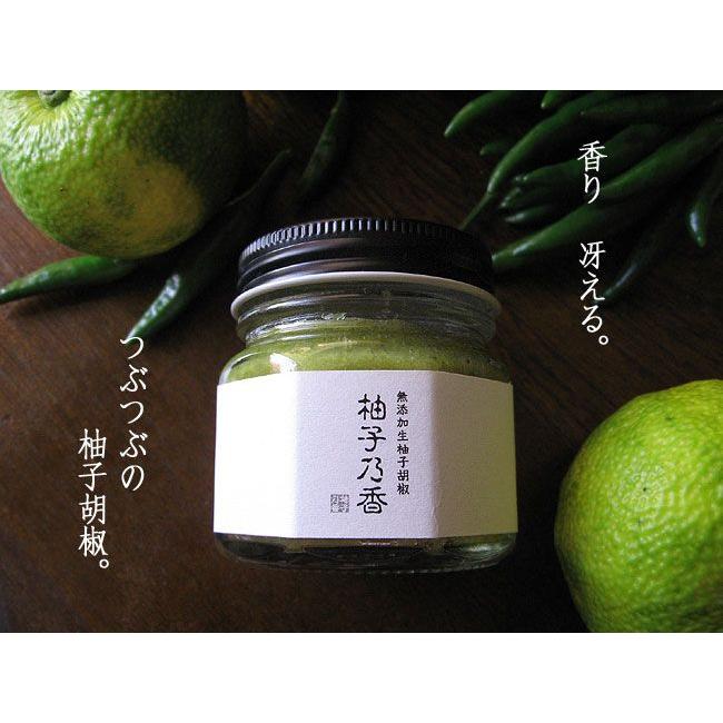 柚子胡椒 柚子乃香 無添加 | 