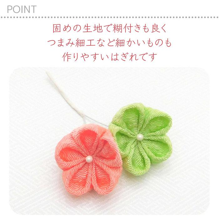 売れ筋ランキング 色が選べるはぎれセット レーヨン無地 丹後ちりめん ちりめん 布 生地 ハギレ 和装 和小物 和裁 着物 ハンドメイド 手作り ゆずのみせ Aynaelda Com