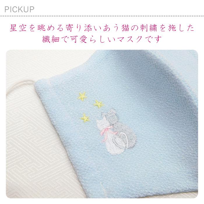 人気の 洗えるちりめんマスク 刺繍入り 恋猫 ねこ かわいい おしゃれ 縮緬 綿 上品 大人 クリーム ピンク 桃 青 水 緑 和装 その他財布 帽子 ファッション小物 カラー ブルー Www We Job Com