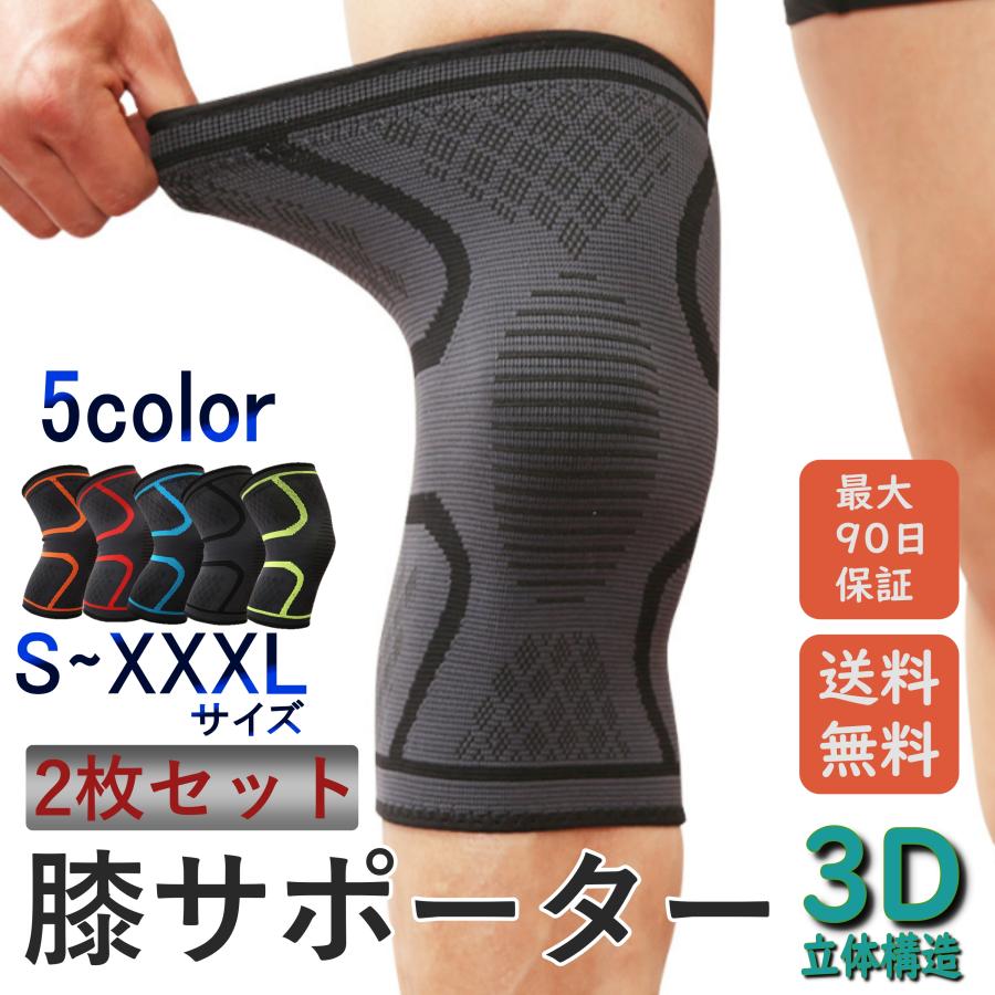 膝 サポーター スポーツ 蒸れない 滑り止め付き ランニング 2枚セット | 