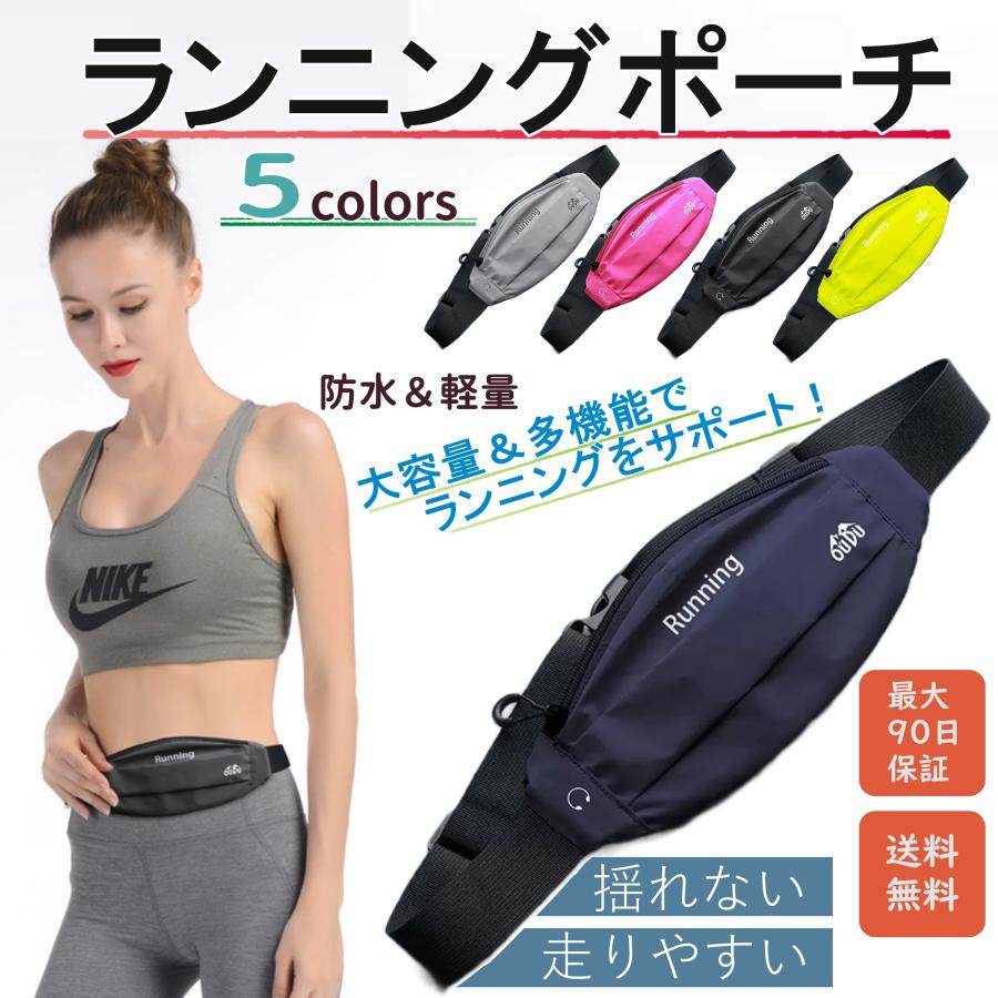 ランニングポーチ 揺れない 撥水 防水 軽量 反射素材 の商品画像