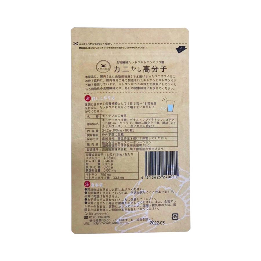 キトサン カニから高分子 キトサン＋キトサンオリゴ糖配合 3個セット メール便 送料無料 食生活 健康 サプリ サプリメント 食物繊維 粒 油 脂っこい 日本製_1