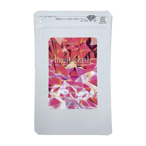 リミットクラッシュ 2個セット ダイエットサプリ 送料無料 limit crash ダイエット サプリメント Lカルニチン HMB 金時