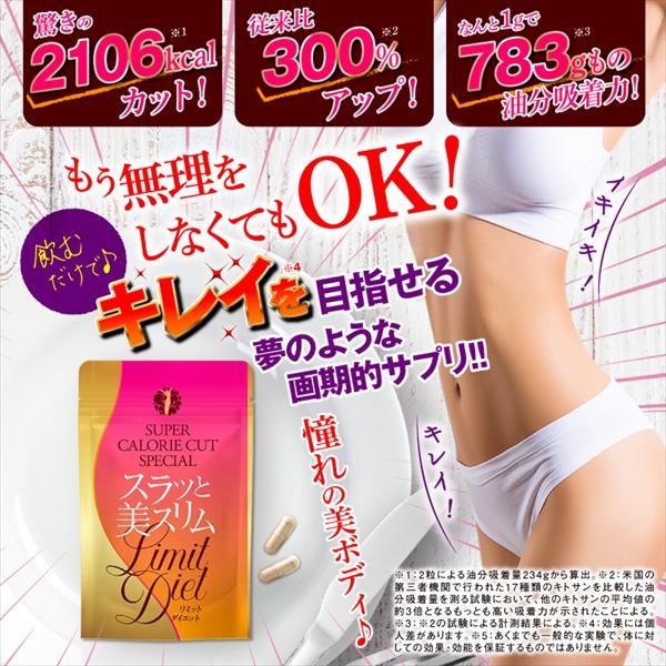 クリックポスト発送 2個セット 代引不可 ダイエットサプリ 送料無料 スラッと美スリムリミットダイエット キトサン 40粒入×2袋 40日分 チートデイ｜yuzuyuzukomachi｜02