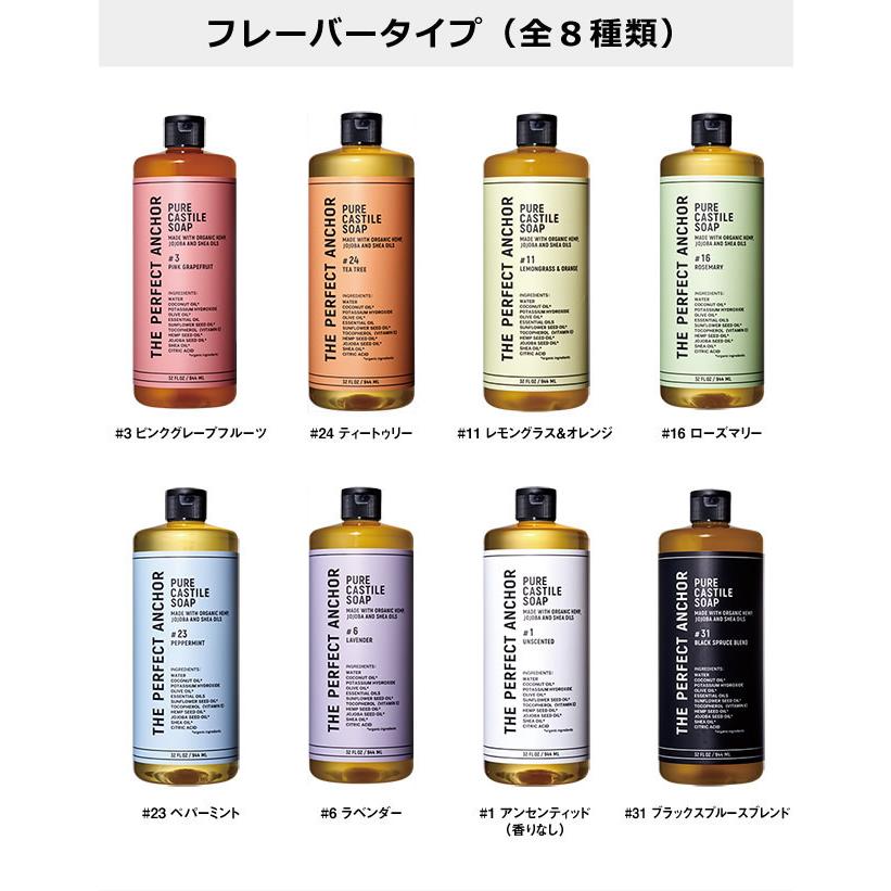 選べるお得な2種類セット 正規代理店品 ザ・パーフェクトアンカー 944ml×2 全8種類 送料無料 100％天然 無添加 認定オーガニック 顔 全身 ソープ 石鹸｜yuzuyuzukomachi