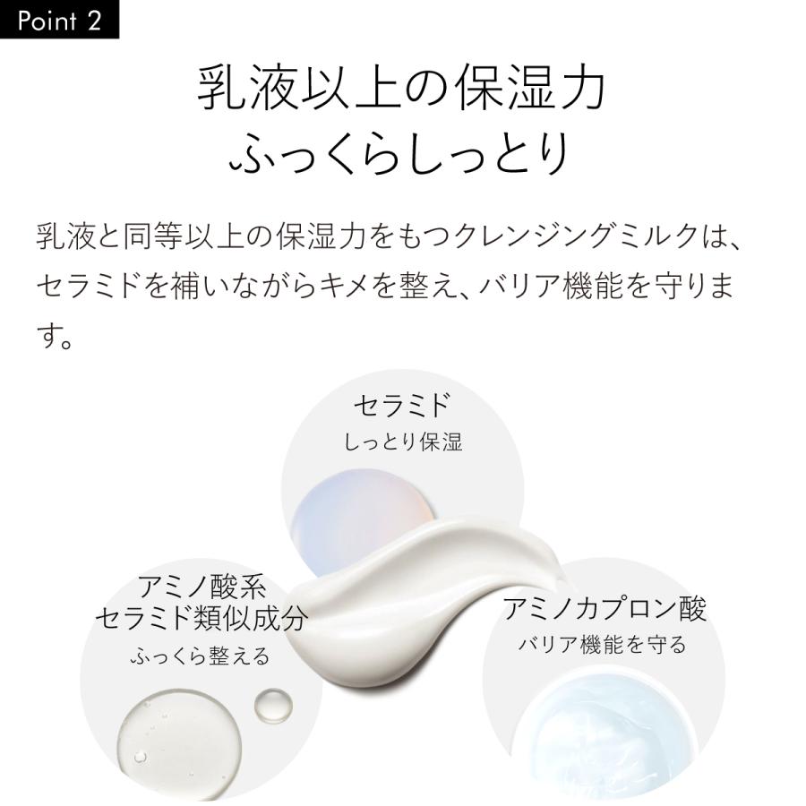 クレンジングミルク W洗顔不要 セラミド トリートメント クレンジング