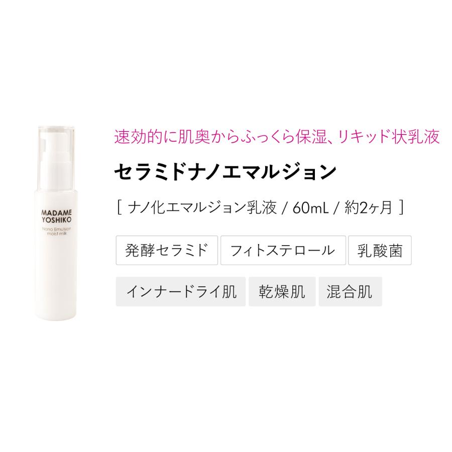 セラミドナノエマルジョン インナードライ肌・繰り返す乾燥/ セラミド
