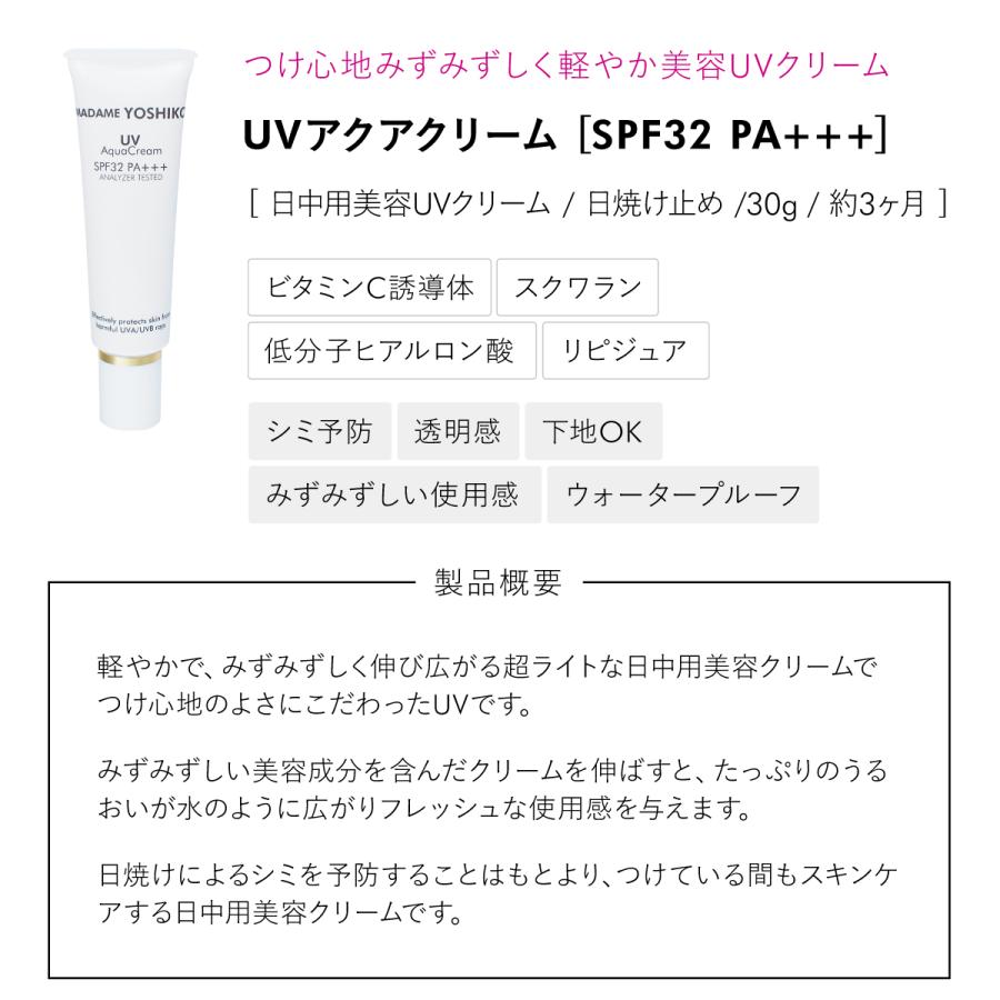 日中用美容UV（日焼け止め）アクアクリーム/化粧下地兼用 顔用