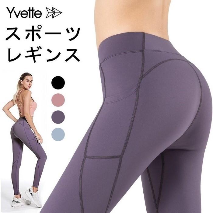 Yvette イベット スポーツタイツ レディース 着圧パンツ スポーツ レギンス レディース ハイウエスト 脚痩せ ロング ポケット 速乾 Ea Yvetteヤフー店 通販 Yahoo ショッピング