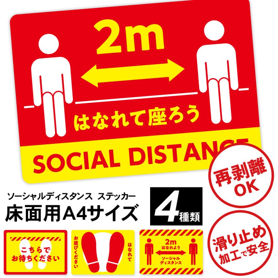 ソーシャルディスタンス ステッカー シール サイズ 選べる4種類 床面用 感染予防 コロナ対策 Os001 All ウェルフェアヤフー店 通販 Yahoo ショッピング