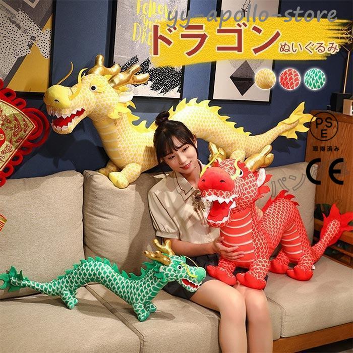 超BIG！ドラゴン ぬいぐるみ 130㎝！DRAGON 龍 竜