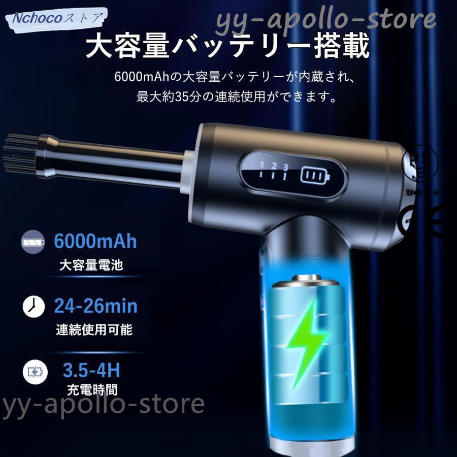 エアダスター 電動 充電式 超強力 液晶パネル付き＆1台2役 ハンディ掃除機 コードレス 小型 軽量 安い 掃除機 6000mAh大容量バッテリー 30分連続使用可能｜yy-apollo-store｜06