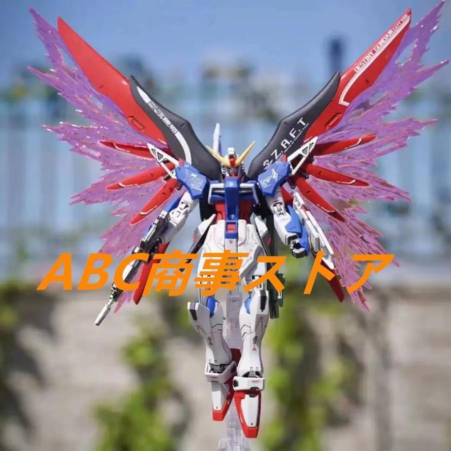 デスティニーガンダム エクストリームブラストモード 新品HG MG デスティニーガンダム エクストリームブラストモード 新品HG MG