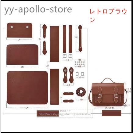 イギリス風 サッチェルバッグ レザークラフトキット DIY手芸 イギリス風 サッチェルバッグ レザークラフトキット DIY手芸