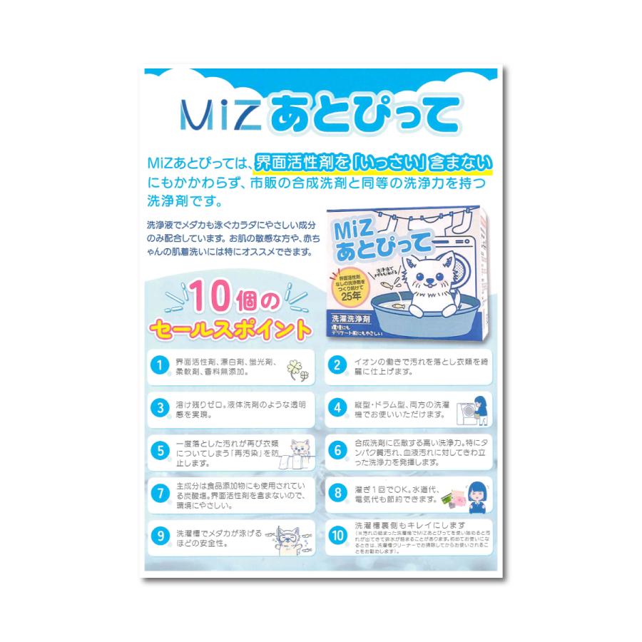 MiZあとぴって 洗濯用洗浄剤 粉末洗剤850g 計量スプーン付 : 健康食品