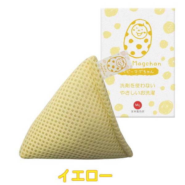 3色セット 洗たくベビーマグちゃん 洗剤を使わないやさしいお洗濯 日本