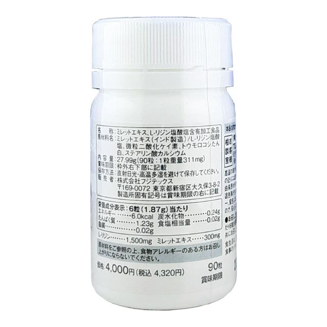 プラチナボリューム ボリュームケア ミレット＆L-リジン 90粒
