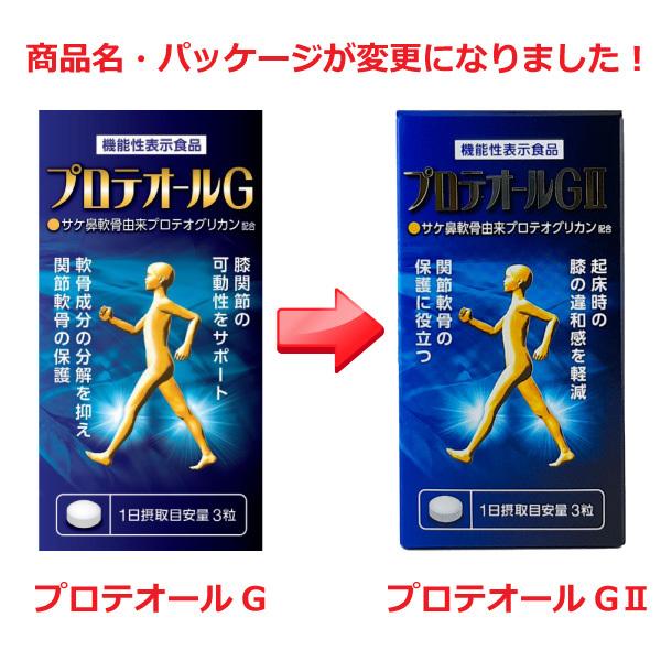 送料無料 プロテオグリカン配合 プロテオールGII プロテオグリカン 