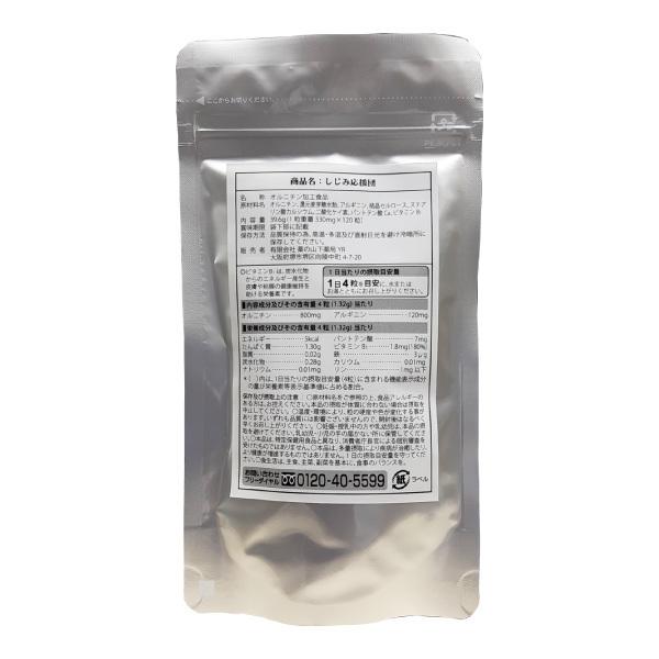 送料無料　12個セット　しじみ応援団 120粒 (30日分)  　栄養機能食品　 オルニチン、アルギニン配合_1