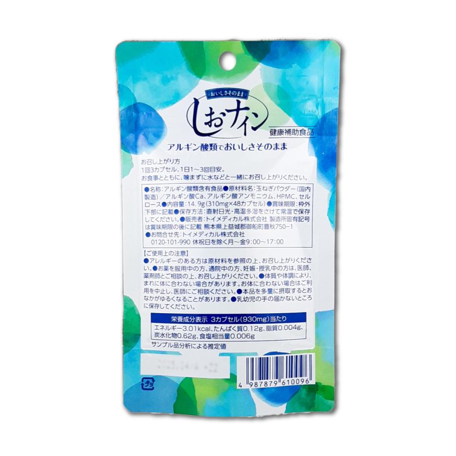 メール便なら送料無料 しおナイン 48カプセル トイメディカル