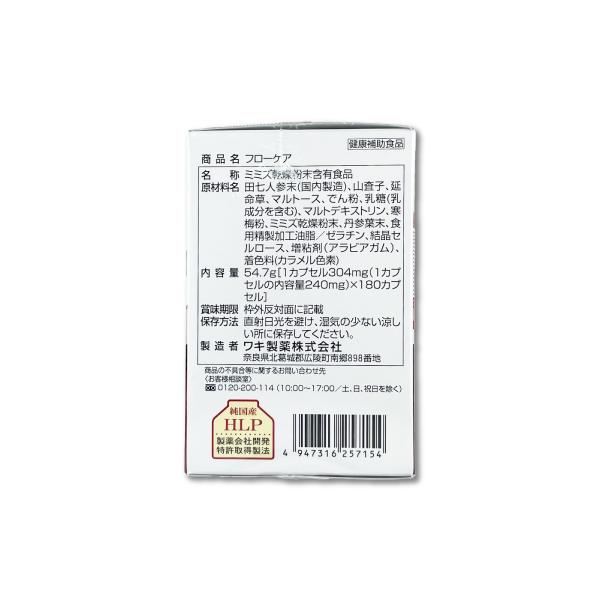 送料無料 ソルベント フローケア SOLVENT FLOWCARE 180 