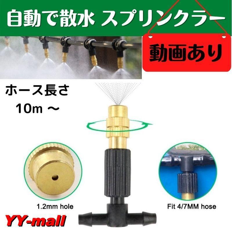 散水 ホース 霧吹き 自動 ミスト 噴霧 ガーデニング 農業 芝生 1601 10 Yy Mall Yahoo 店 通販 Yahoo ショッピング