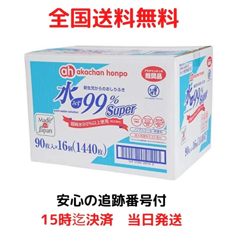アカチャンホンポ おしりふき 90枚×16個 ケース 水99％ Super（Yahoo!・ワイワイストア）