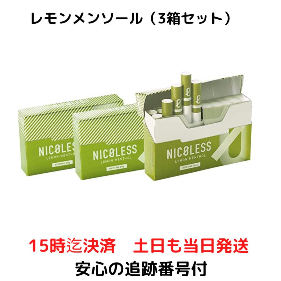 ニコレス レモンメンソール 3カートン【ニコチンゼロ・タールゼロ禁煙グッズ】 NICOLESS（ニコレス） レモンメンソール 3箱 1箱20本入 禁煙グッズ