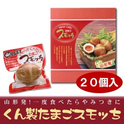 半澤鶏卵 スモッち 20個入 燻製卵 くんせい ギフト用 : ワイワイストア