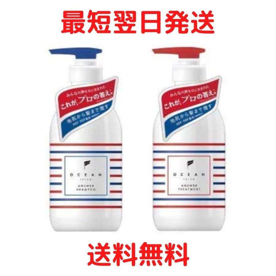 オーシャントリコ シャンプー＆トリートメント※合わせて10個セットとも OCEAN TRICO（オーシャントリコ） アンサーシャンプー&トリートメント