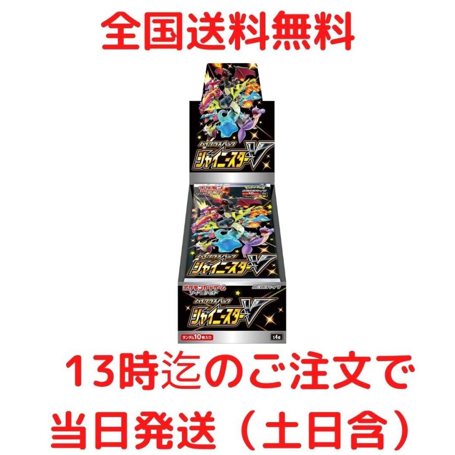 シャイニースターV BOX ポケモンカードゲーム ソード＆シールド ハイクラスパック : 2024-001383 : ワイワイストア - 通販 -  Yahoo!ショッピング