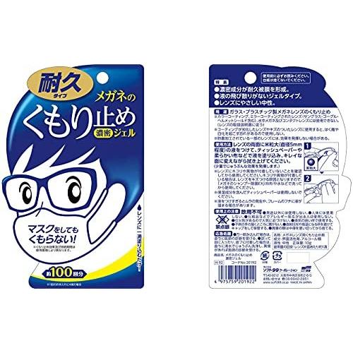 メガネ 曇り止め 濃密ジェル クロス くり返し使える くもり止め セット|yy-store11|02