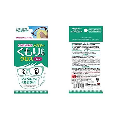 メガネ 曇り止め 濃密ジェル クロス くり返し使える くもり止め セット|yy-store11|03