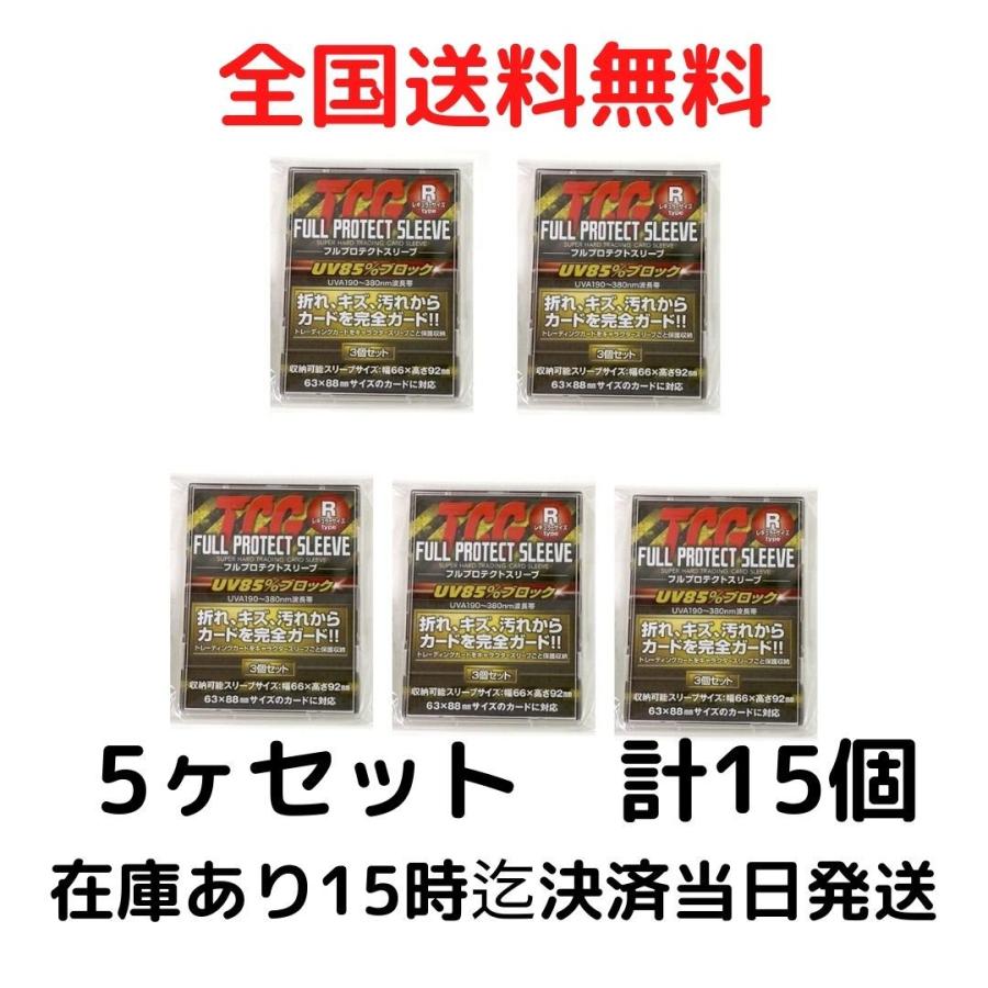 TCG 河島製作所 フルプロテクトスリーブ Rサイズ 3個入り 5セット（Yahoo!・ワイワイストア）