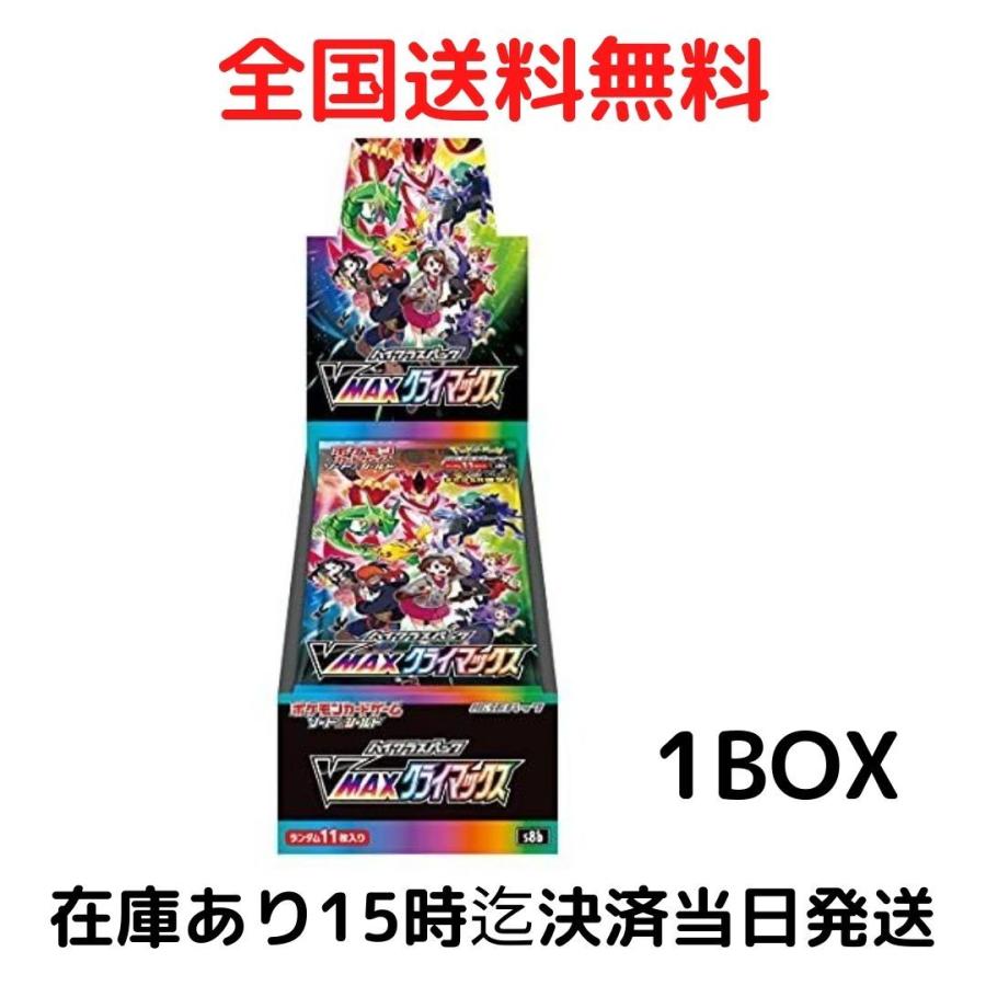 Pokemon VMAXクライマックス BOX ポケモンカードゲーム ソード Pokemon VMAXクライマックス BOX ポケモンカードゲーム ソード