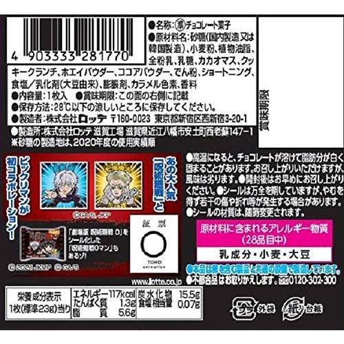 ロッテ 呪術廻戦マンチョコ 1枚入×30個|yy-store11|02