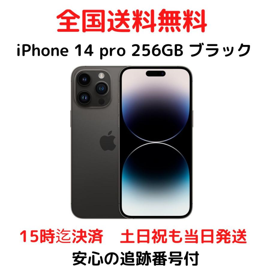 Apple iPhone 14 pro 256GB スペースブラック SIMフリー MQ0Q3J/A 5G 