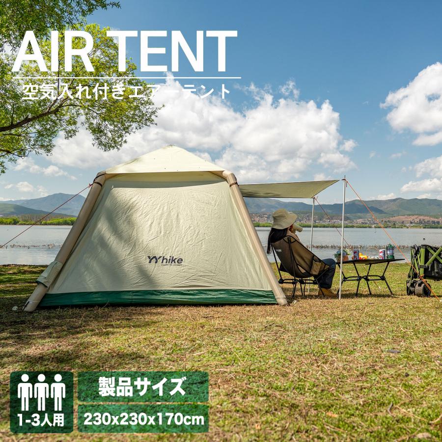 新品 インフレータブルテント エアーテント カーキ インフレータブルテント エアーフレームテント 1~3人用 テント