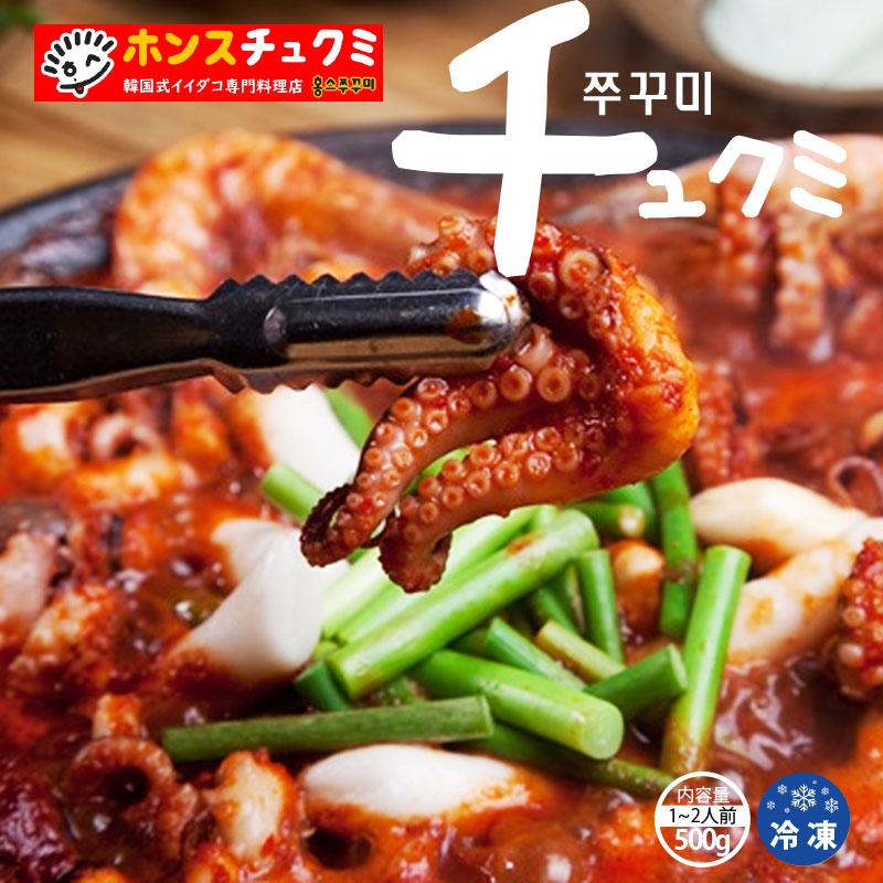韓国料理 チュクミ (500g) 新大久保 お取り寄せ イイダコ炒め 韓国食品