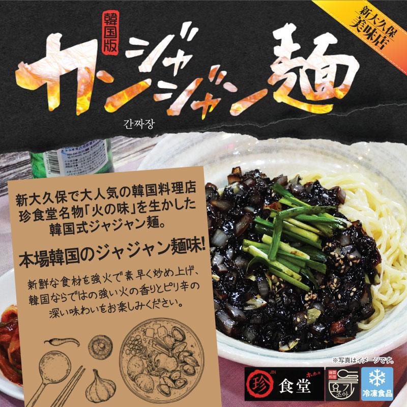 韓国料理 カンジャジャン麺(400g) 新大久保 韓国式カンジャジャン 韓国