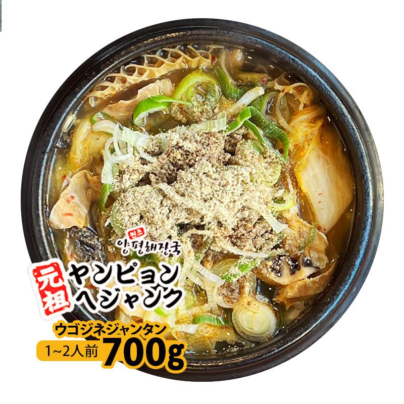 韓国料理 ウゴジネジャンタン(700g) 新大久保 韓国食品 韓国スープ 1-2