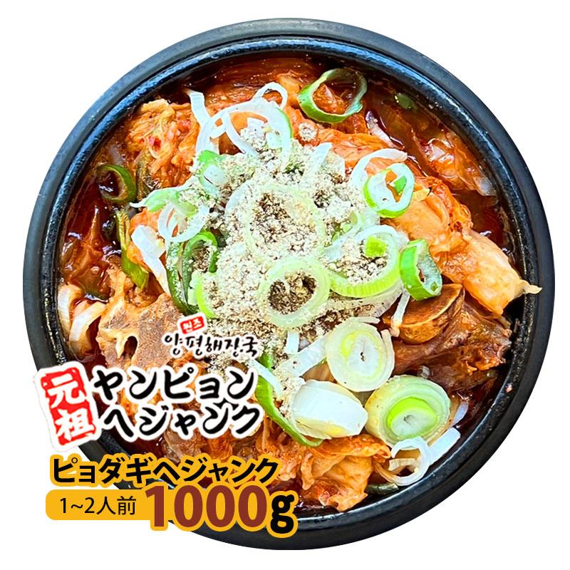 韓国料理 ピョダギヘジャンク(1000g)新大久保 韓国食品 韓国スープ 1-2人前 YOGIJOA ヨギジョア ヤンピョンヘジャンク｜yy0shop｜02