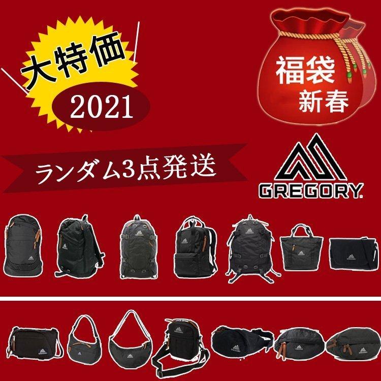 22 福袋 Gregory グレゴリー メンズファッション ランダム３点セット グレゴリー リュック１点 ショルダーバッグ１点 福袋 早い者勝ち 男女兼用 最安値 ワイワイエース Ger1102 ボディバッグ１点 人気