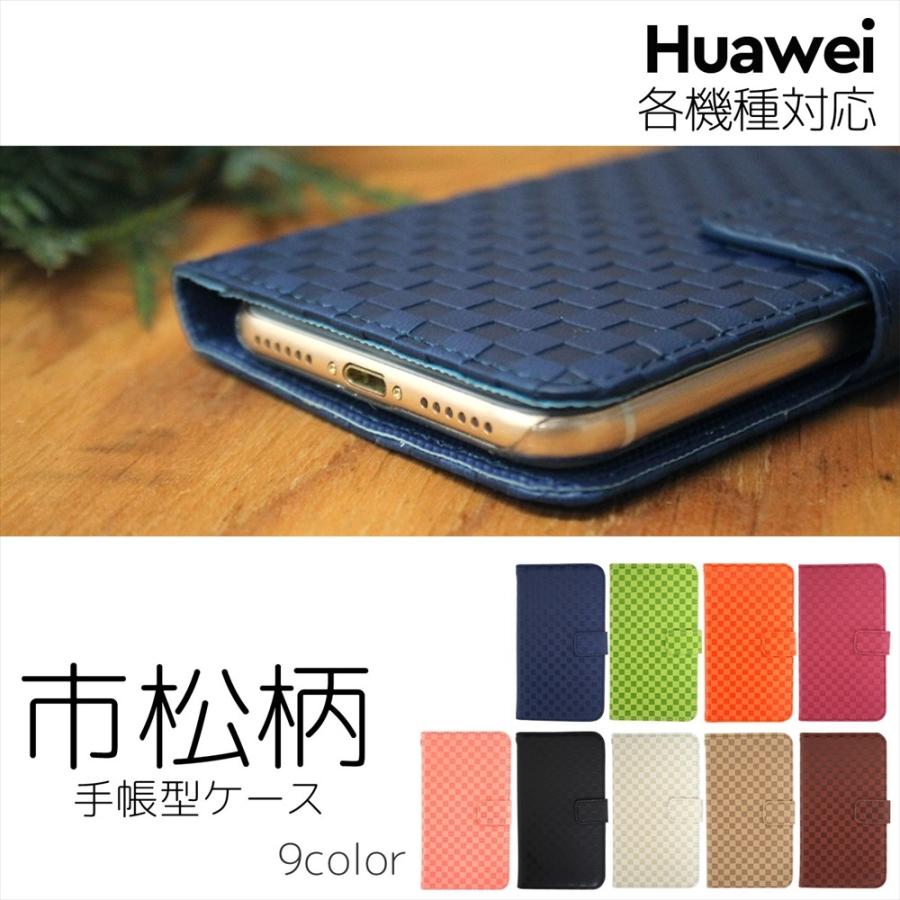 Huawei ケース 手帳型 P40 lite 5G E Nova lite3 + オーダー 市松柄 ファーウェイ スマートフォン 市松模様 シンプル  和風 石畳 格子 メンズ :10004948-hw:いーこね - 通販 - Yahoo!ショッピング