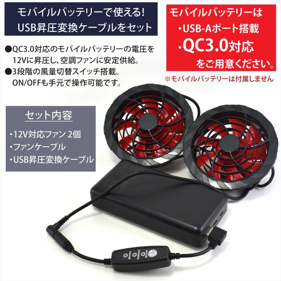WHITENUTS（ホワイトナッツ） 空調作業服 12V対応 ファン ケーブル USB