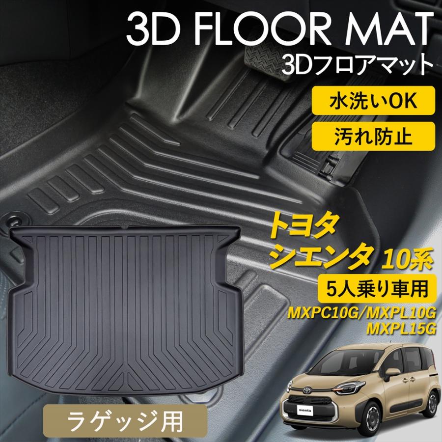 未使用 社外品 トヨタ シエンタ フロアマット&ラゲッジマット 5枚セット TPE素材 耐汚 傷防止 SIENTA シエンタ(車) シエンタ 10系 3D フロアマット ラゲッジ用 荷室