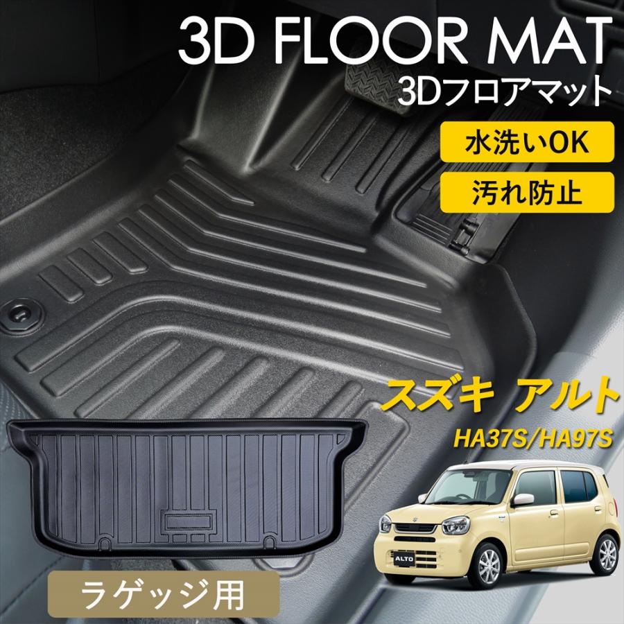 アルト 3D フロアマット ラゲッジ用 ラゲッジマット マット 荷室 雨 雪