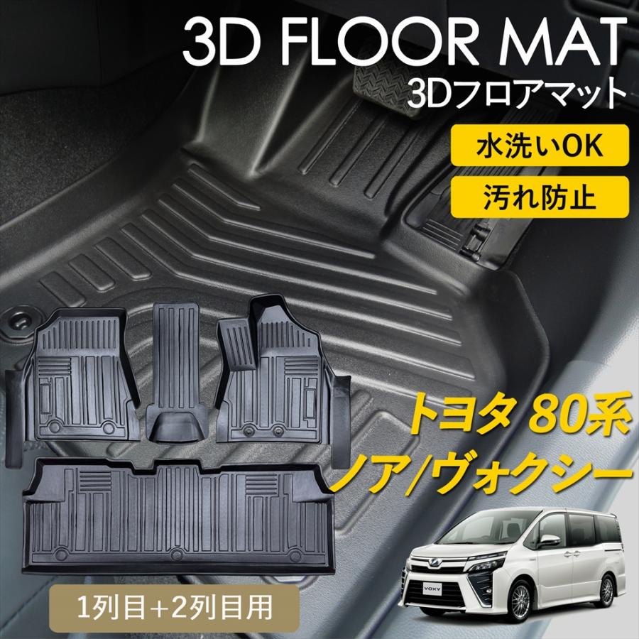 ノア80系ガソリン車フロアマット　 to-novo06-in0304-002.jpg