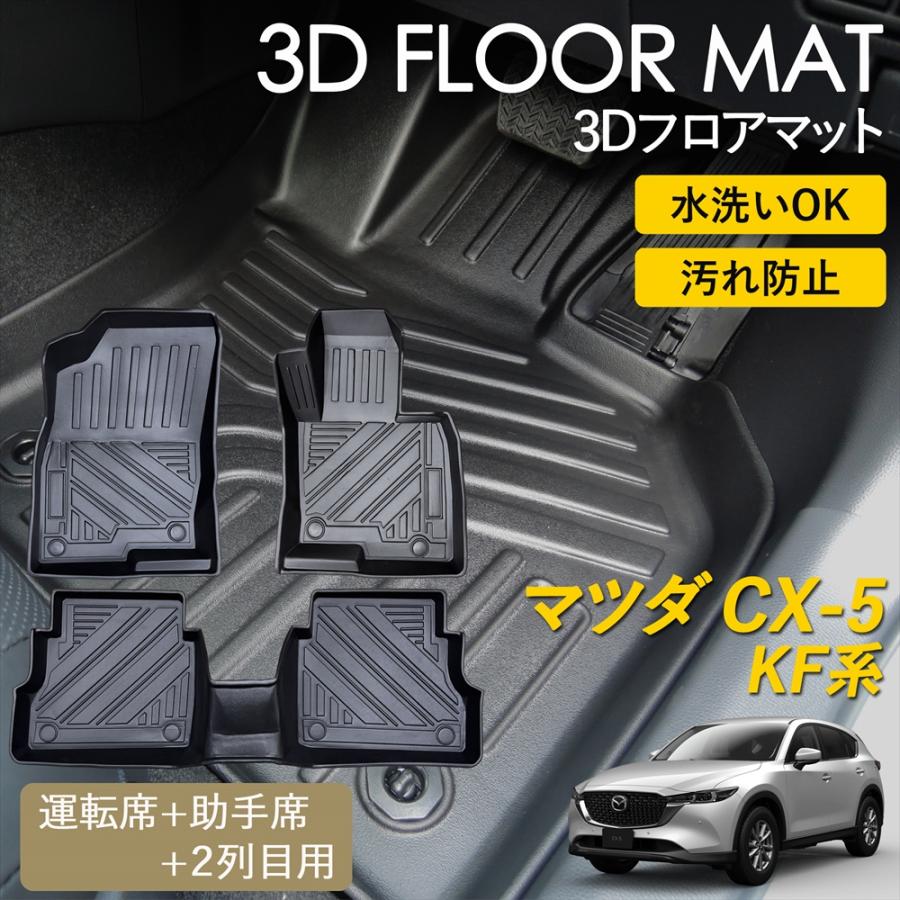 【新品未使用】マツダ 新型CX-5 CX‐5 CX5 KF系 フロアマット ＆ ドアバイザー DX カーマット 自動車マット フロアーマット フロアカーペット カー用品 パーツ　gs5gs シーエックス マツダ 新型CX-5 CX‐5 CX5 KF系 フロアマット ＆ ドア